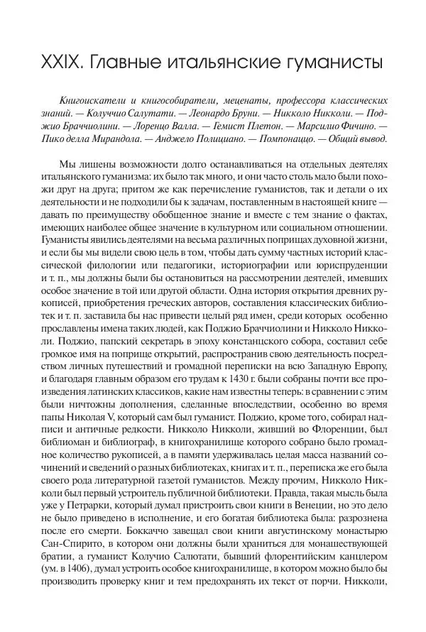 Николай Кареев - История Западной Европы в Новое время. Развитие культурных и социальных отношений. Переход от Средних веков к Новому времени - Страница № 255