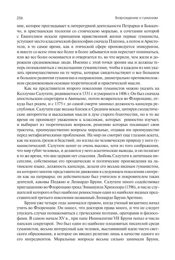 Николай Кареев - История Западной Европы в Новое время. Развитие культурных и социальных отношений. Переход от Средних веков к Новому времени - Страница № 257