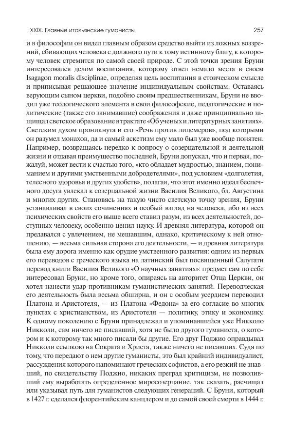 Николай Кареев - История Западной Европы в Новое время. Развитие культурных и социальных отношений. Переход от Средних веков к Новому времени - Страница № 258