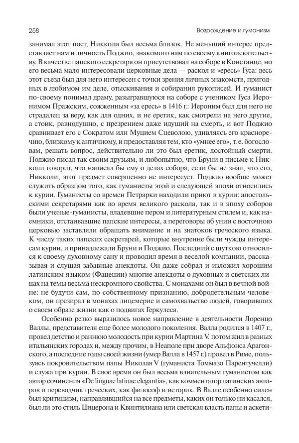 Николай Кареев - История Западной Европы в Новое время. Развитие культурных и социальных отношений. Переход от Средних веков к Новому времени - Страница № 259