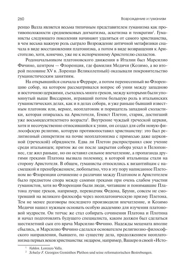 Николай Кареев - История Западной Европы в Новое время. Развитие культурных и социальных отношений. Переход от Средних веков к Новому времени - Страница № 261
