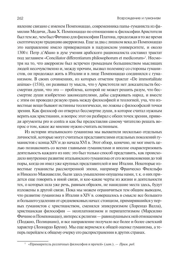 Николай Кареев - История Западной Европы в Новое время. Развитие культурных и социальных отношений. Переход от Средних веков к Новому времени - Страница № 263