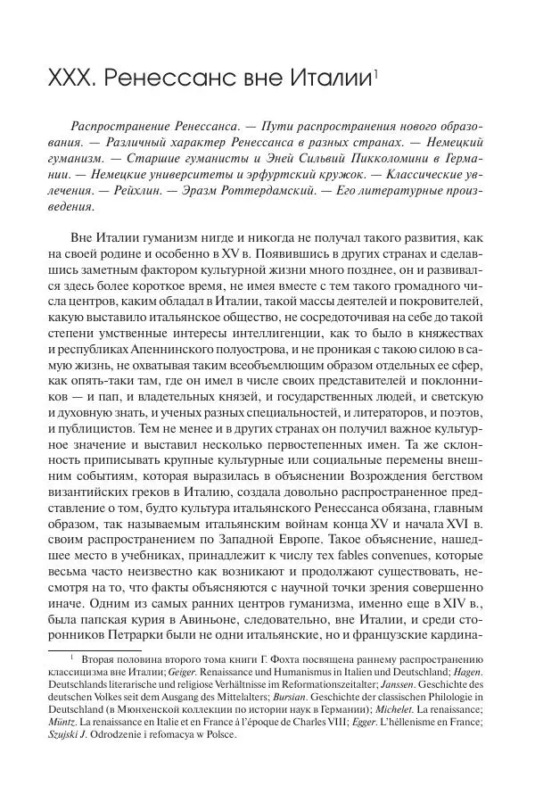 Николай Кареев - История Западной Европы в Новое время. Развитие культурных и социальных отношений. Переход от Средних веков к Новому времени - Страница № 264