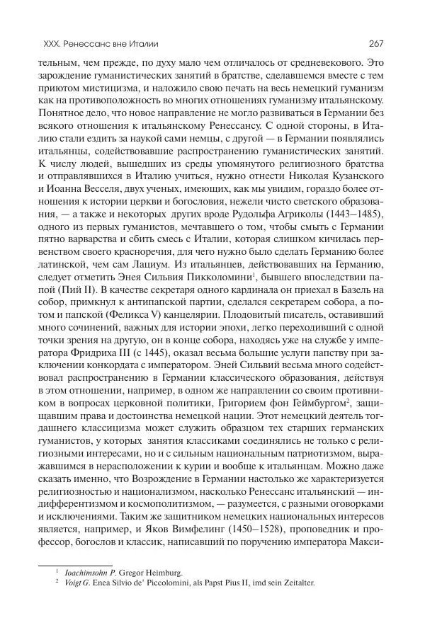 Николай Кареев - История Западной Европы в Новое время. Развитие культурных и социальных отношений. Переход от Средних веков к Новому времени - Страница № 268