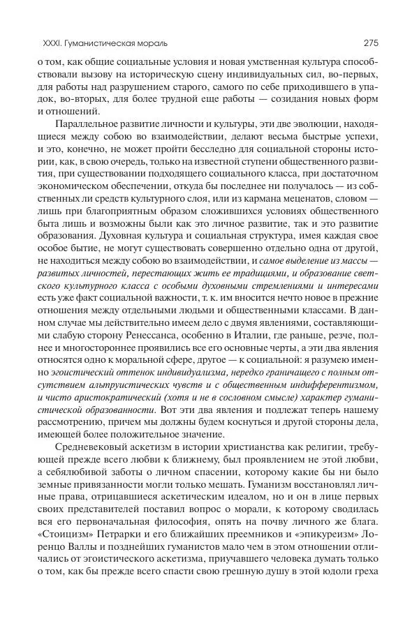 Николай Кареев - История Западной Европы в Новое время. Развитие культурных и социальных отношений. Переход от Средних веков к Новому времени - Страница № 276