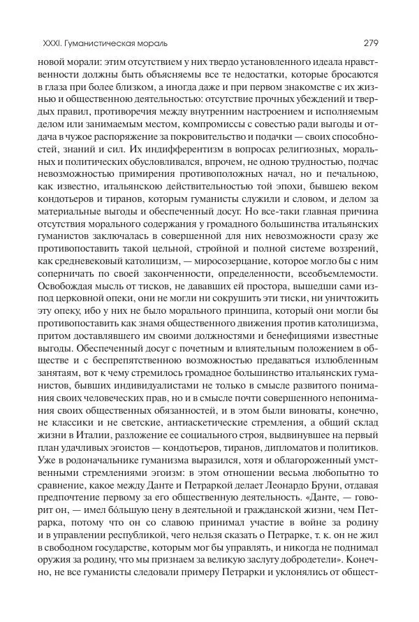 Николай Кареев - История Западной Европы в Новое время. Развитие культурных и социальных отношений. Переход от Средних веков к Новому времени - Страница № 280