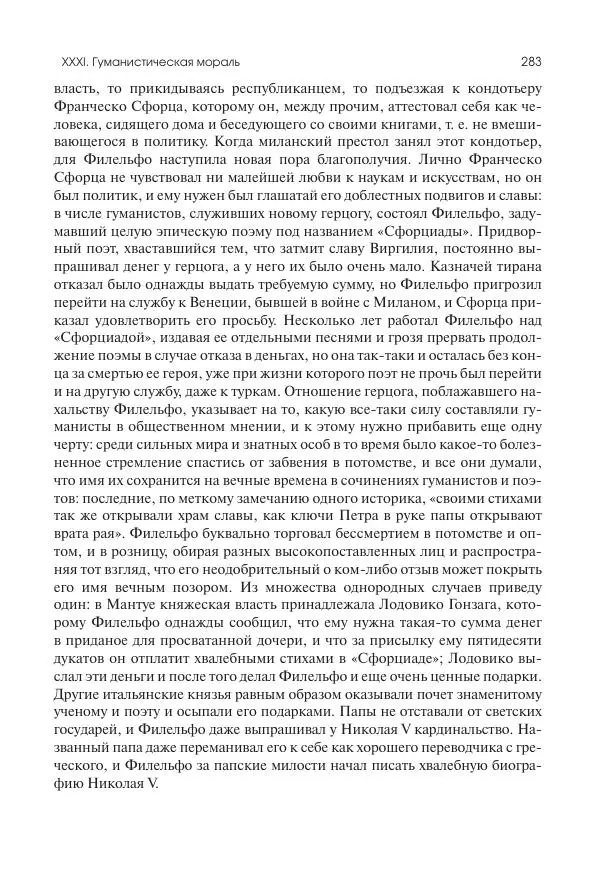 Николай Кареев - История Западной Европы в Новое время. Развитие культурных и социальных отношений. Переход от Средних веков к Новому времени - Страница № 284