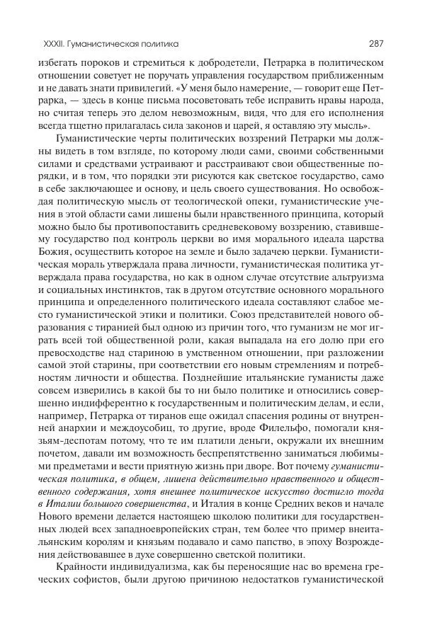 Николай Кареев - История Западной Европы в Новое время. Развитие культурных и социальных отношений. Переход от Средних веков к Новому времени - Страница № 288