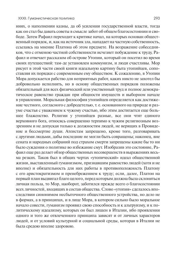Николай Кареев - История Западной Европы в Новое время. Развитие культурных и социальных отношений. Переход от Средних веков к Новому времени - Страница № 294