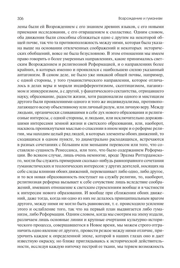 Николай Кареев - История Западной Европы в Новое время. Развитие культурных и социальных отношений. Переход от Средних веков к Новому времени - Страница № 307