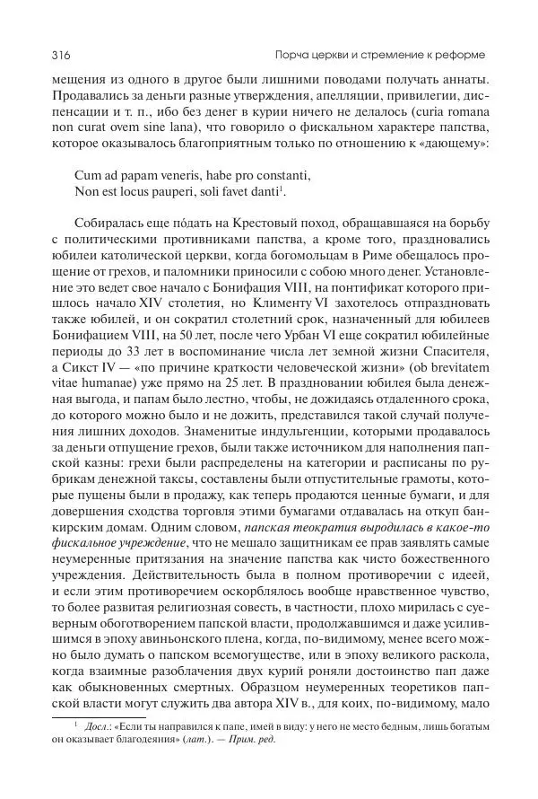 Николай Кареев - История Западной Европы в Новое время. Развитие культурных и социальных отношений. Переход от Средних веков к Новому времени - Страница № 317
