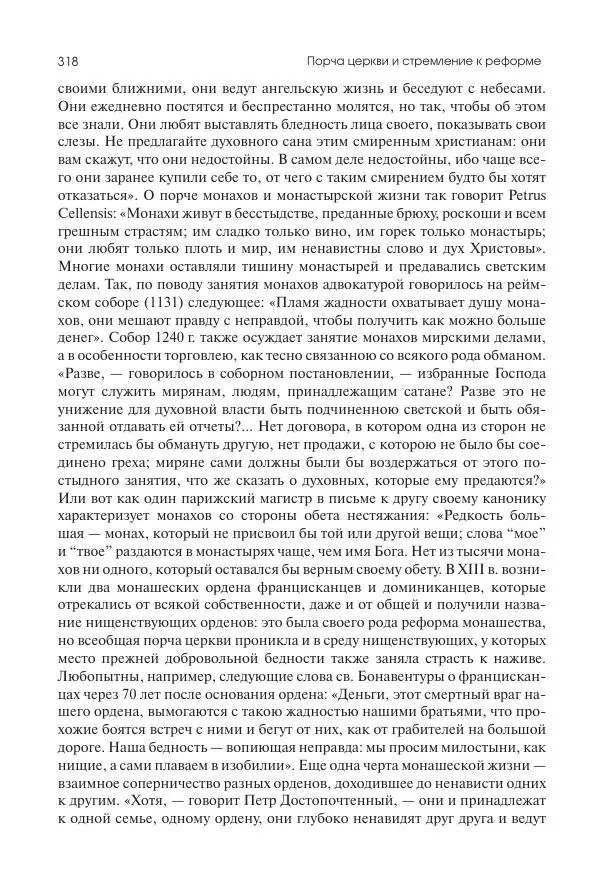 Николай Кареев - История Западной Европы в Новое время. Развитие культурных и социальных отношений. Переход от Средних веков к Новому времени - Страница № 319