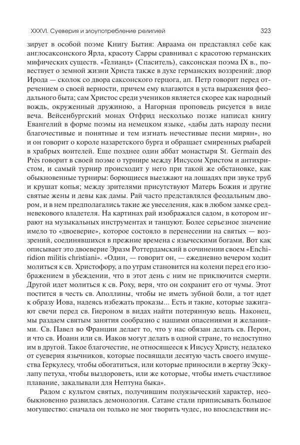 Николай Кареев - История Западной Европы в Новое время. Развитие культурных и социальных отношений. Переход от Средних веков к Новому времени - Страница № 324