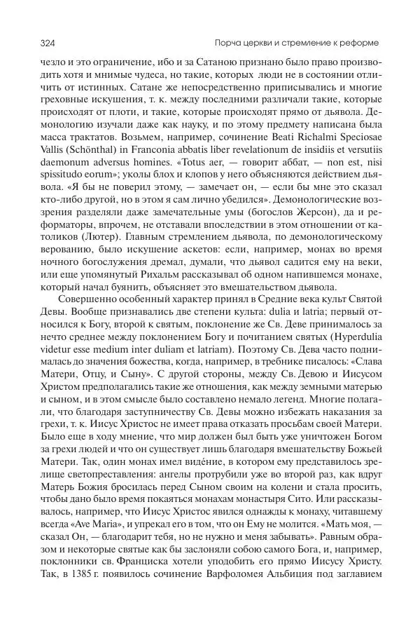 Николай Кареев - История Западной Европы в Новое время. Развитие культурных и социальных отношений. Переход от Средних веков к Новому времени - Страница № 325