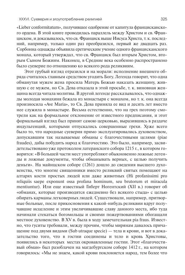 Николай Кареев - История Западной Европы в Новое время. Развитие культурных и социальных отношений. Переход от Средних веков к Новому времени - Страница № 326