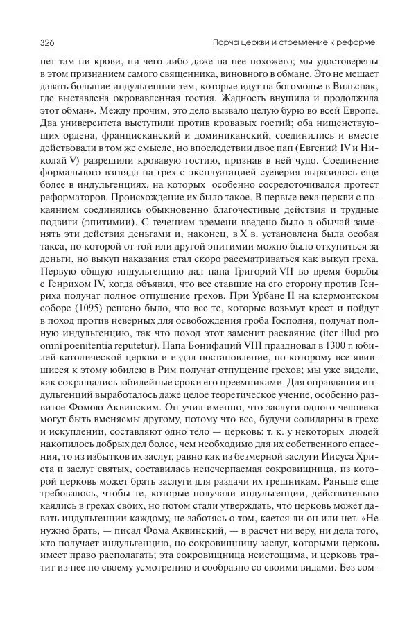 Николай Кареев - История Западной Европы в Новое время. Развитие культурных и социальных отношений. Переход от Средних веков к Новому времени - Страница № 327