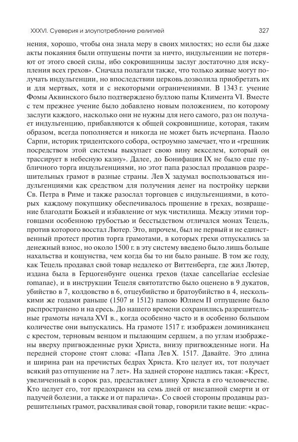 Николай Кареев - История Западной Европы в Новое время. Развитие культурных и социальных отношений. Переход от Средних веков к Новому времени - Страница № 328