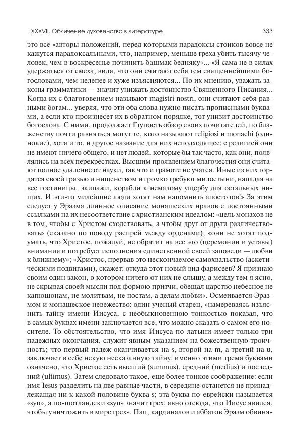 Николай Кареев - История Западной Европы в Новое время. Развитие культурных и социальных отношений. Переход от Средних веков к Новому времени - Страница № 334