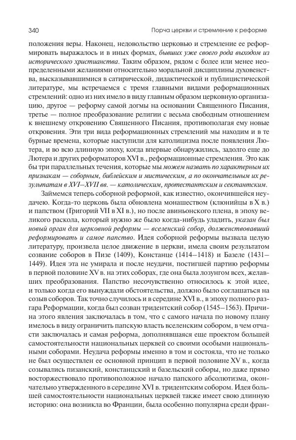 Николай Кареев - История Западной Европы в Новое время. Развитие культурных и социальных отношений. Переход от Средних веков к Новому времени - Страница № 341