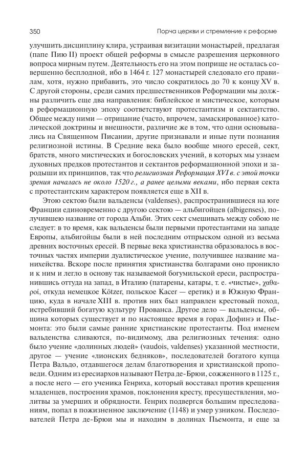 Николай Кареев - История Западной Европы в Новое время. Развитие культурных и социальных отношений. Переход от Средних веков к Новому времени - Страница № 351