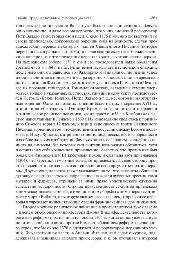 Николай Кареев - История Западной Европы в Новое время. Развитие культурных и социальных отношений. Переход от Средних веков к Новому времени - Страница № 352