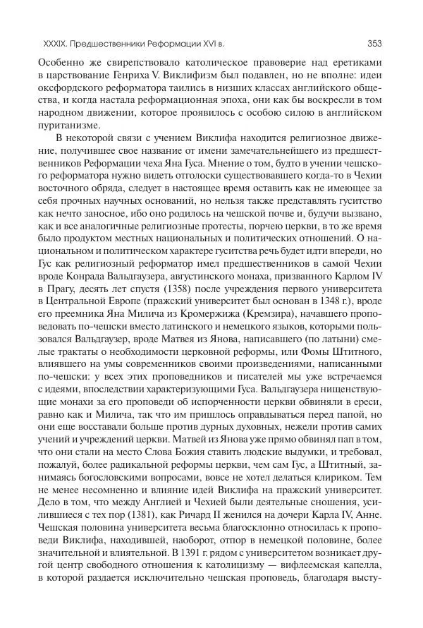 Николай Кареев - История Западной Европы в Новое время. Развитие культурных и социальных отношений. Переход от Средних веков к Новому времени - Страница № 354