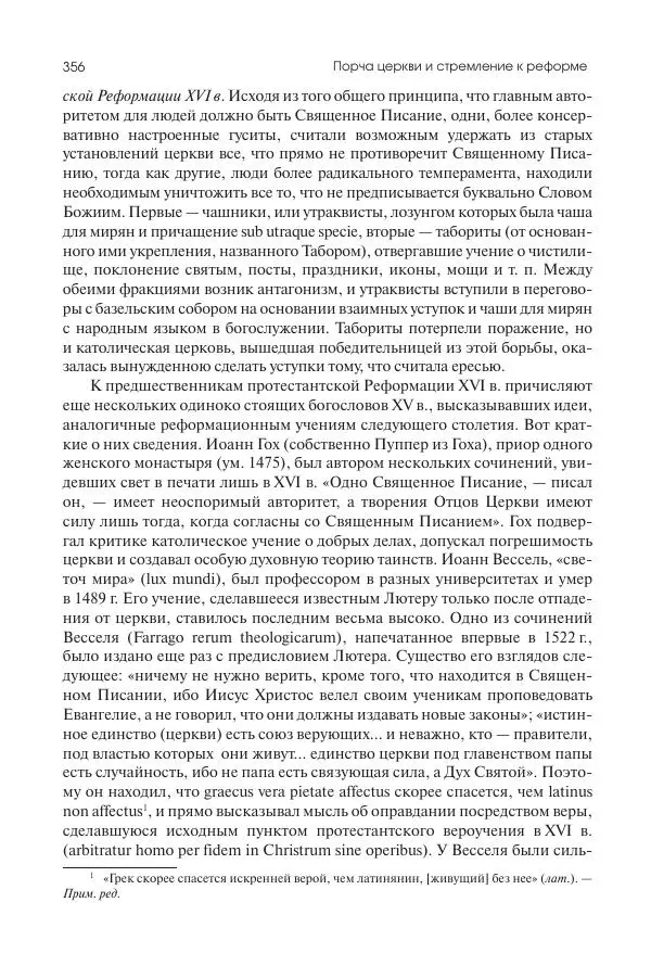 Николай Кареев - История Западной Европы в Новое время. Развитие культурных и социальных отношений. Переход от Средних веков к Новому времени - Страница № 357