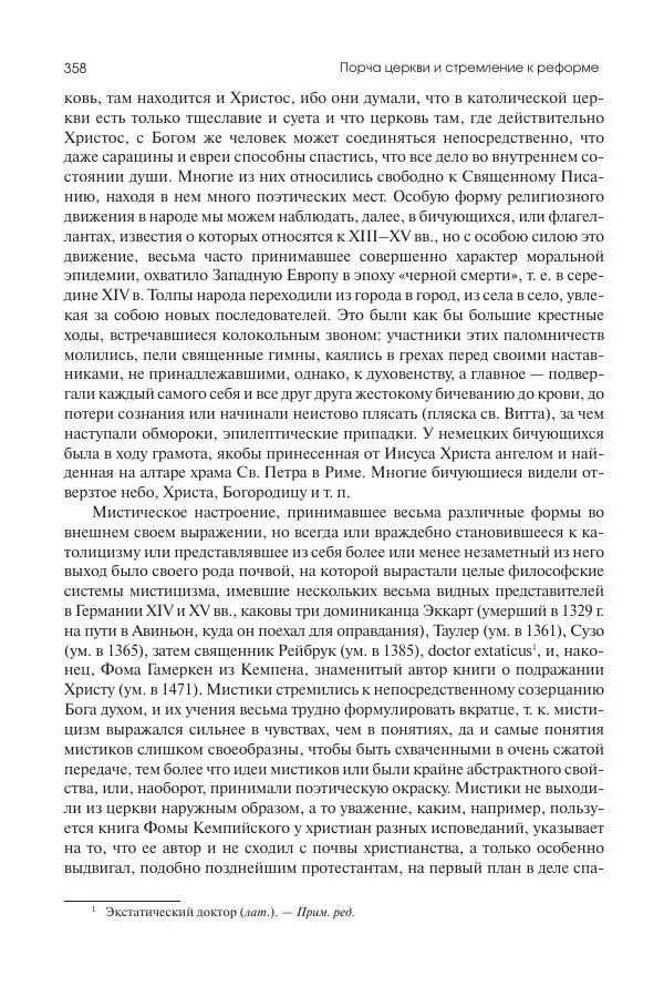Николай Кареев - История Западной Европы в Новое время. Развитие культурных и социальных отношений. Переход от Средних веков к Новому времени - Страница № 359