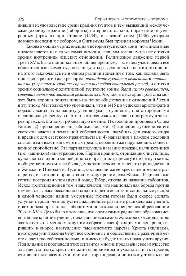 Николай Кареев - История Западной Европы в Новое время. Развитие культурных и социальных отношений. Переход от Средних веков к Новому времени - Страница № 373