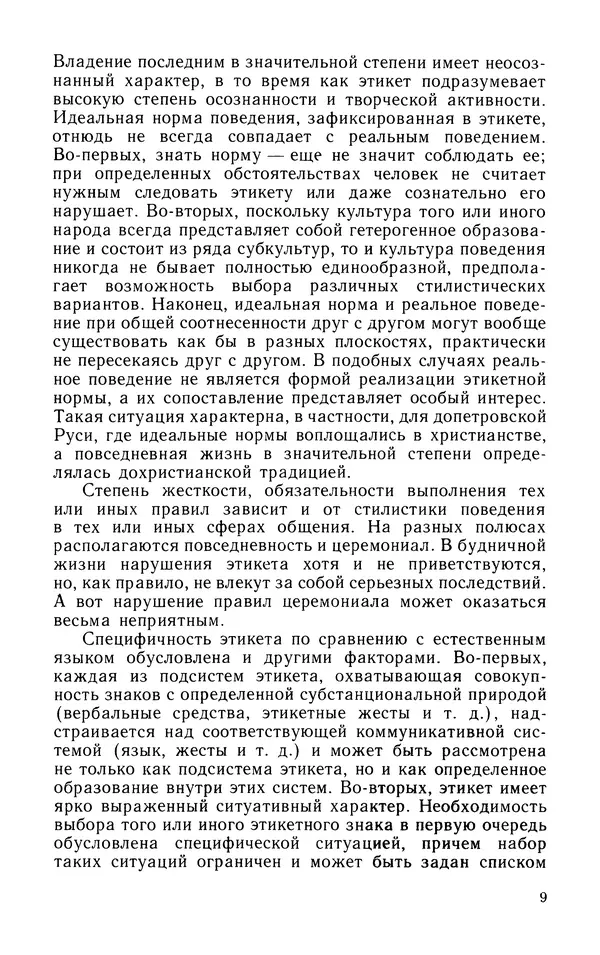 Альберт Байбурин - У истоков этикета - Страница № 10