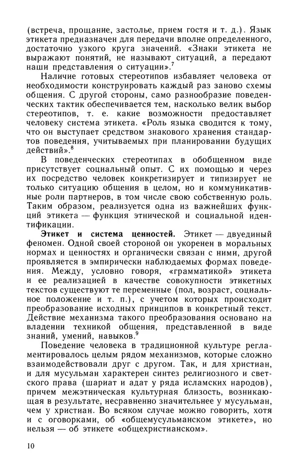 Альберт Байбурин - У истоков этикета - Страница № 11