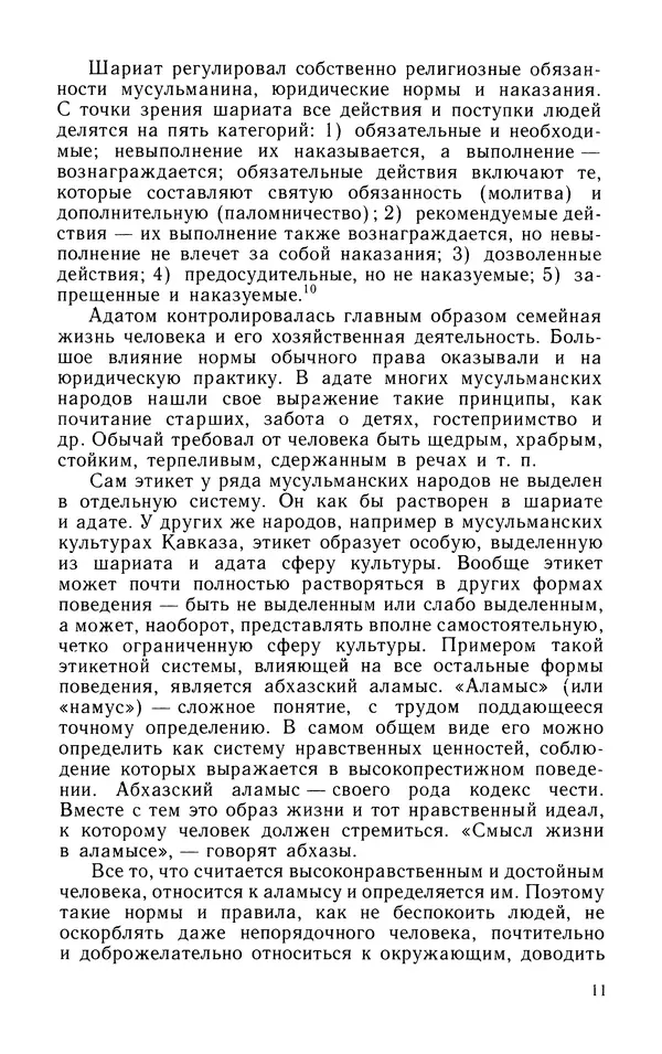 Альберт Байбурин - У истоков этикета - Страница № 12