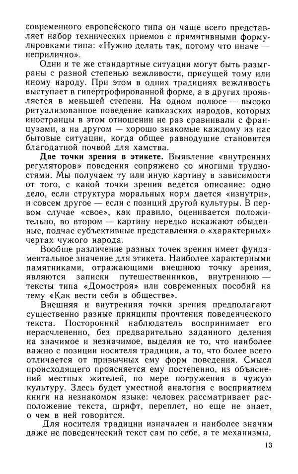 Альберт Байбурин - У истоков этикета - Страница № 14