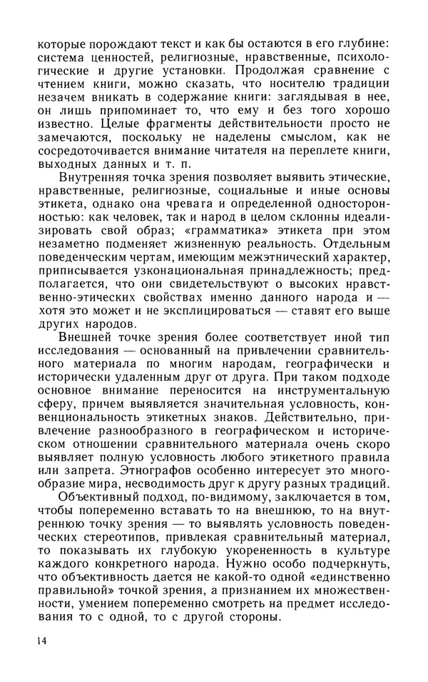 Альберт Байбурин - У истоков этикета - Страница № 15