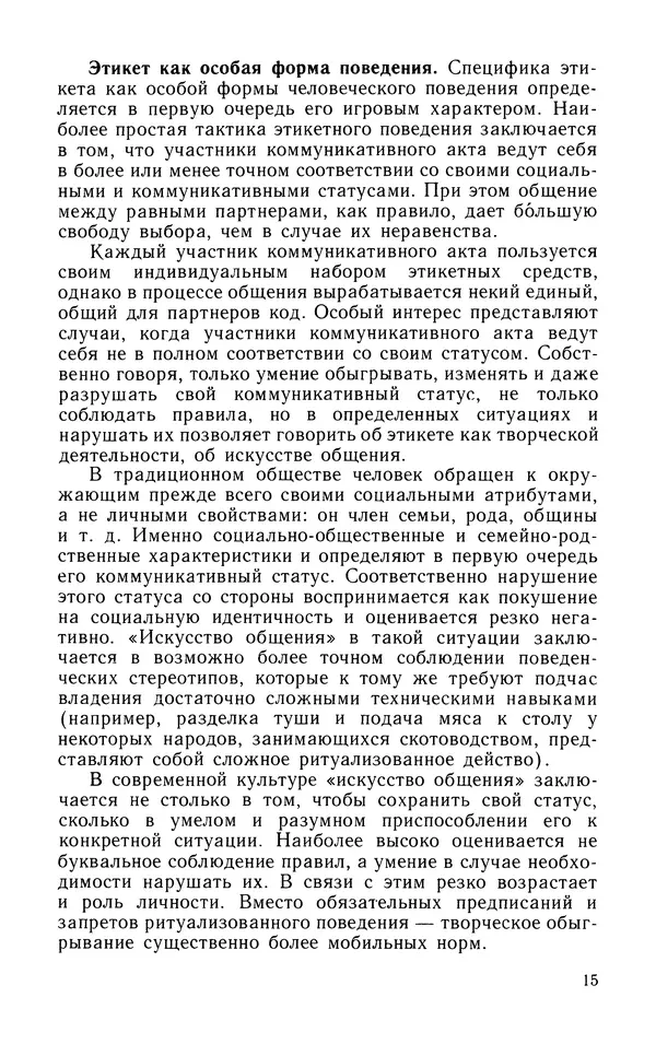 Альберт Байбурин - У истоков этикета - Страница № 16