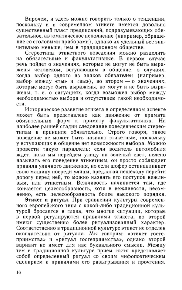 Альберт Байбурин - У истоков этикета - Страница № 17