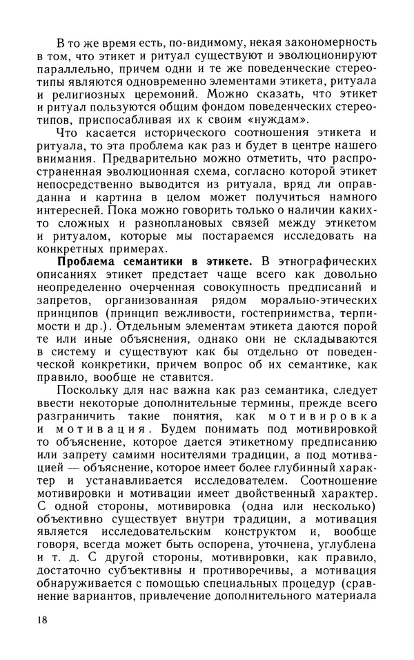 Альберт Байбурин - У истоков этикета - Страница № 19
