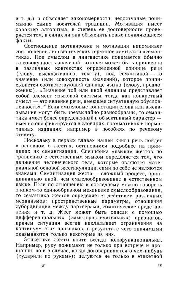 Альберт Байбурин - У истоков этикета - Страница № 20