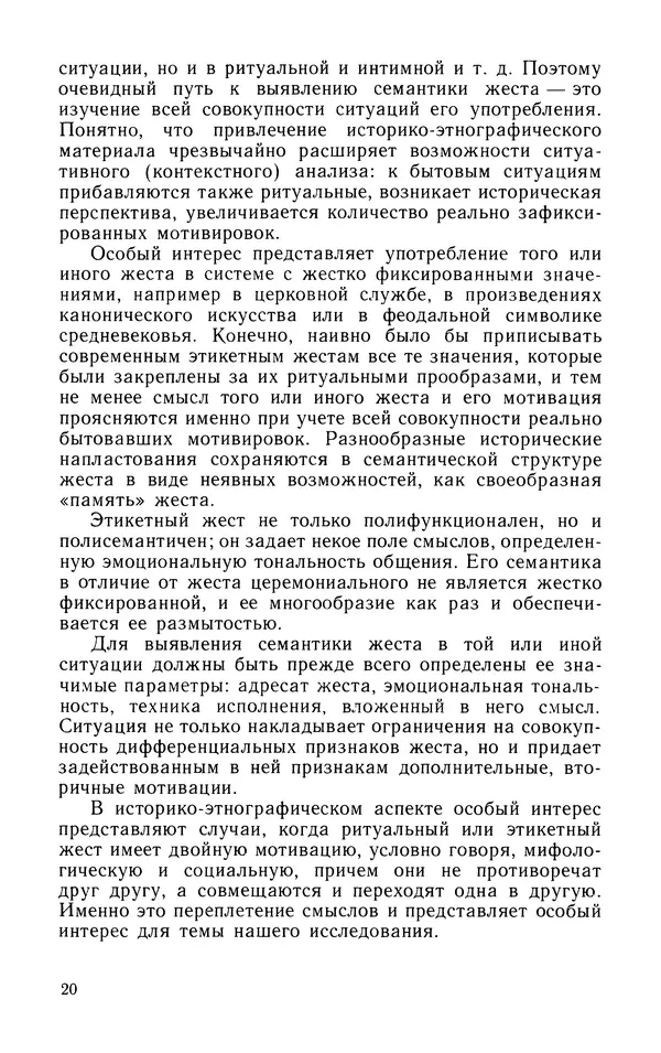 Альберт Байбурин - У истоков этикета - Страница № 21