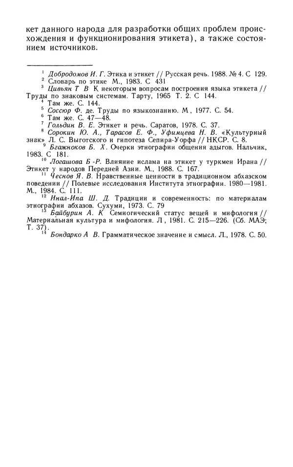 Альберт Байбурин - У истоков этикета - Страница № 23