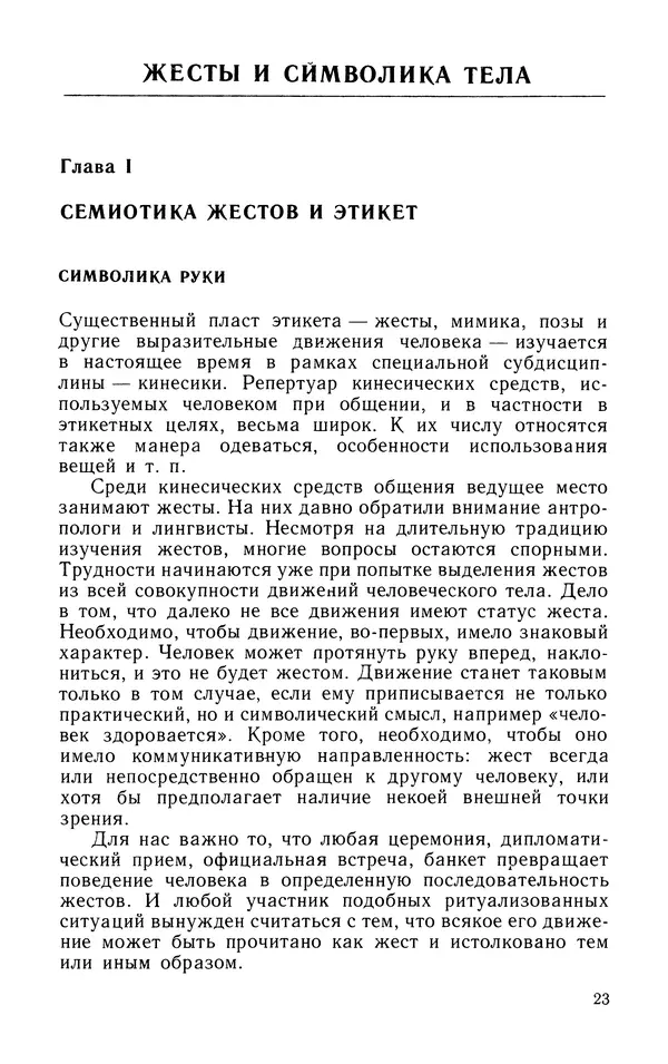 Альберт Байбурин - У истоков этикета - Страница № 24