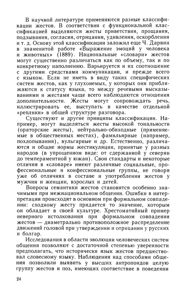 Альберт Байбурин - У истоков этикета - Страница № 25