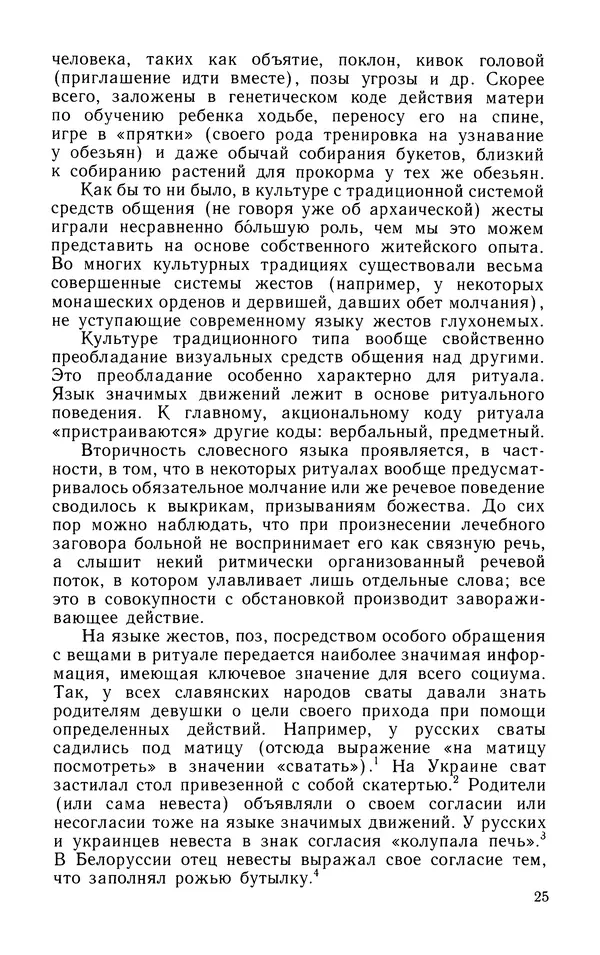 Альберт Байбурин - У истоков этикета - Страница № 26
