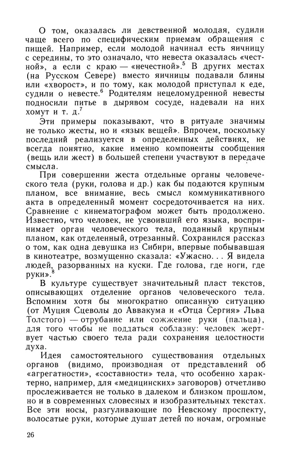 Альберт Байбурин - У истоков этикета - Страница № 27