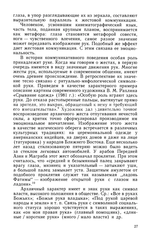 Альберт Байбурин - У истоков этикета - Страница № 28