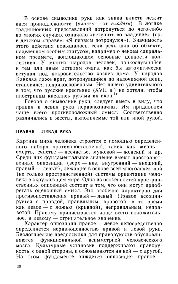 Альберт Байбурин - У истоков этикета - Страница № 29