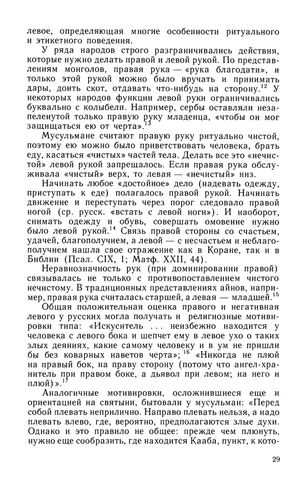 Альберт Байбурин - У истоков этикета - Страница № 30