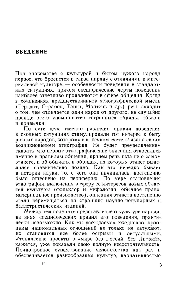 Альберт Байбурин - У истоков этикета - Страница № 4