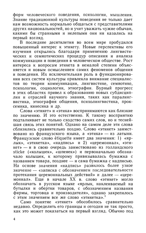 Альберт Байбурин - У истоков этикета - Страница № 5