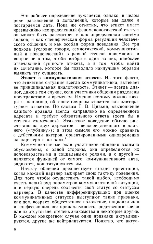 Альберт Байбурин - У истоков этикета - Страница № 7